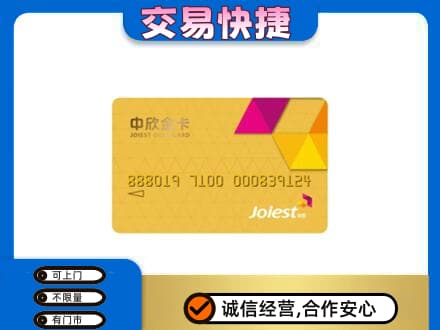 定安购物卡回收中欣购物卡.jpg