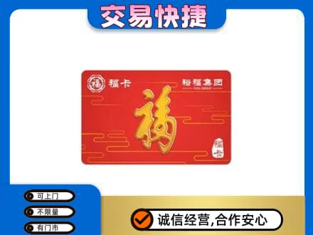 定安购物卡回收裕福集团卡.jpg