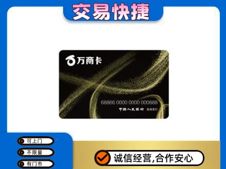 定安购物卡回收万商卡.jpg