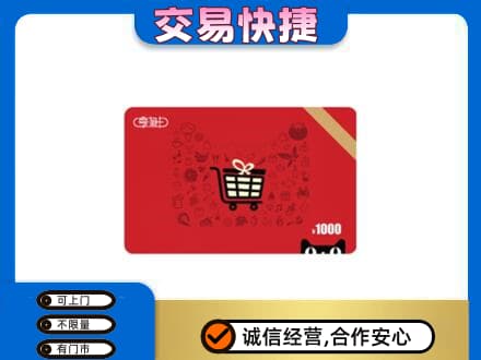 定安购物卡回收享淘卡.jpg