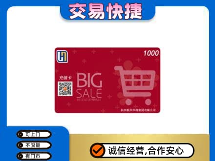 定安购物卡回收世纪联华卡.jpg