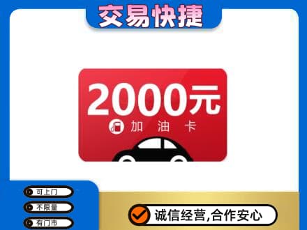 定安购物卡回收加油卡.jpg
