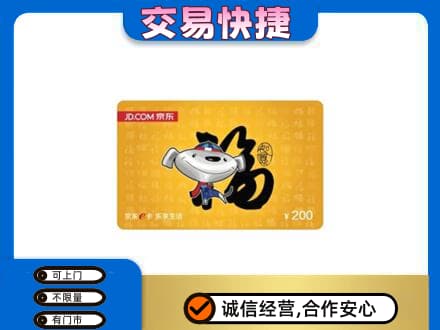 定安购物卡回收京东E卡.jpg