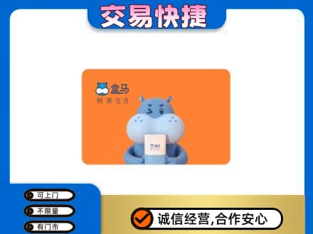 定安购物卡回收盒马生鲜卡.jpg