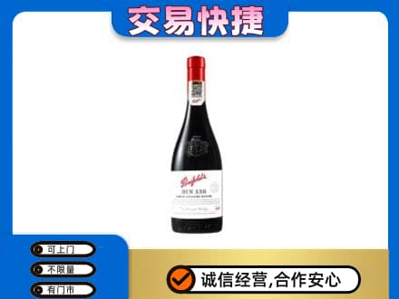 定安洋酒回收奔富红酒.jpg