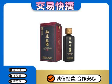 定安回收杜康