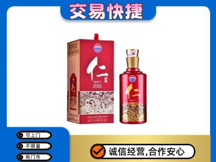 定安茅台回收仁酒.jpg